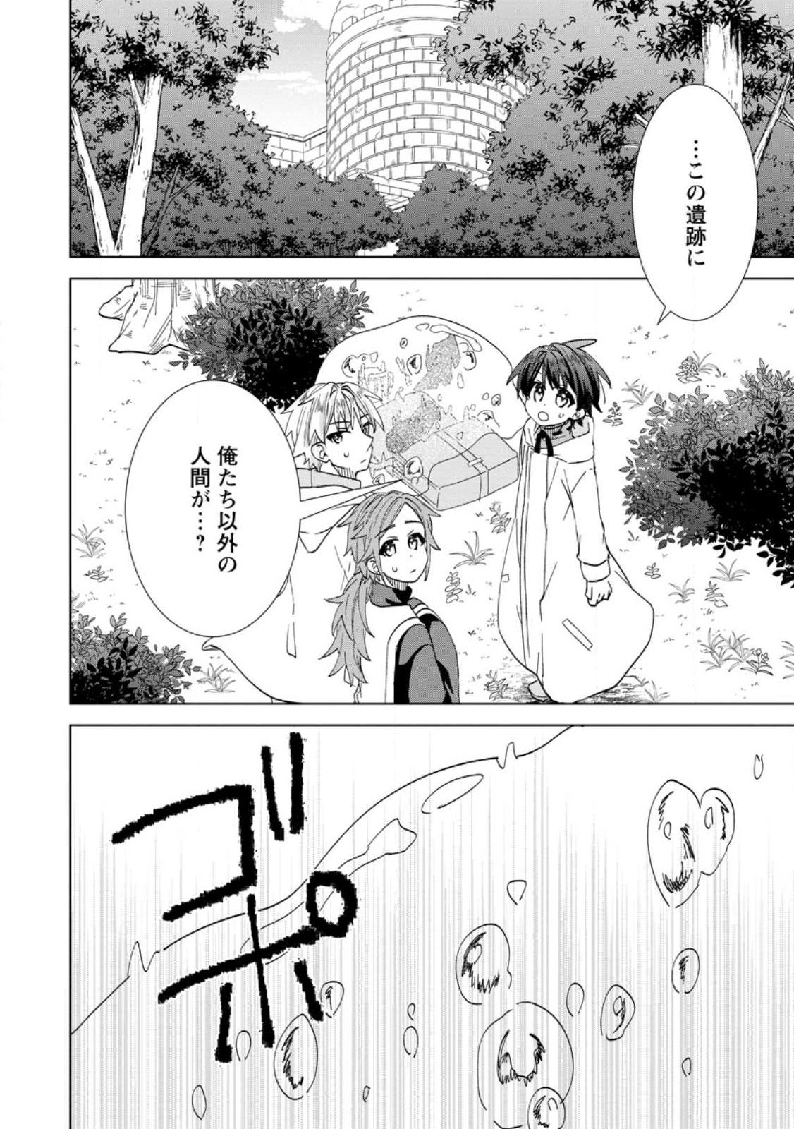 Late No Yurui Tensei Seikatsu Chapter 19.3 10ページ