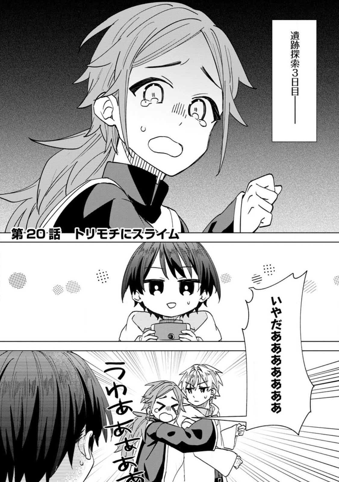 Late No Yurui Tensei Seikatsu Chapter 20.1 1ページ