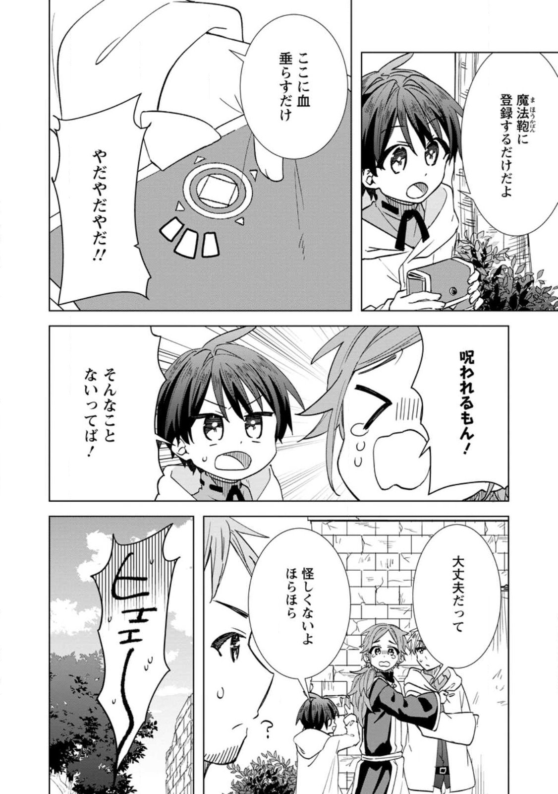 Late No Yurui Tensei Seikatsu Chapter 20.1 2ページ