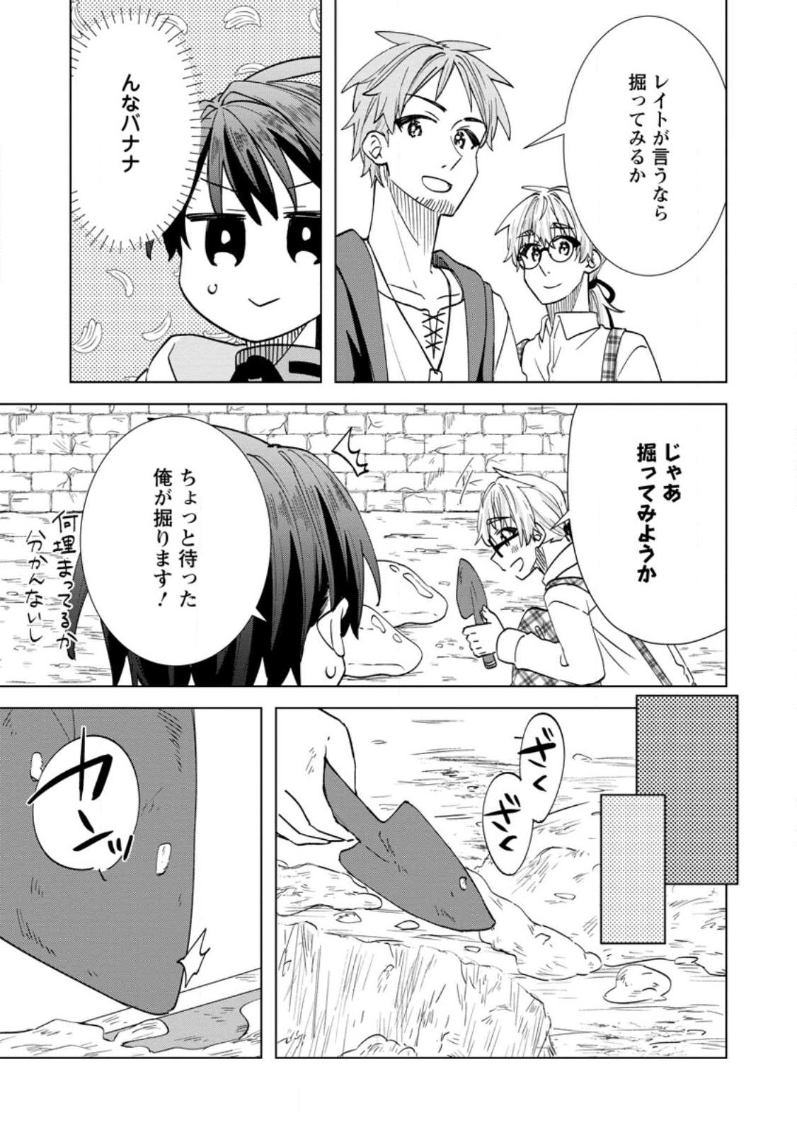 Late No Yurui Tensei Seikatsu Chapter 20.1 11ページ