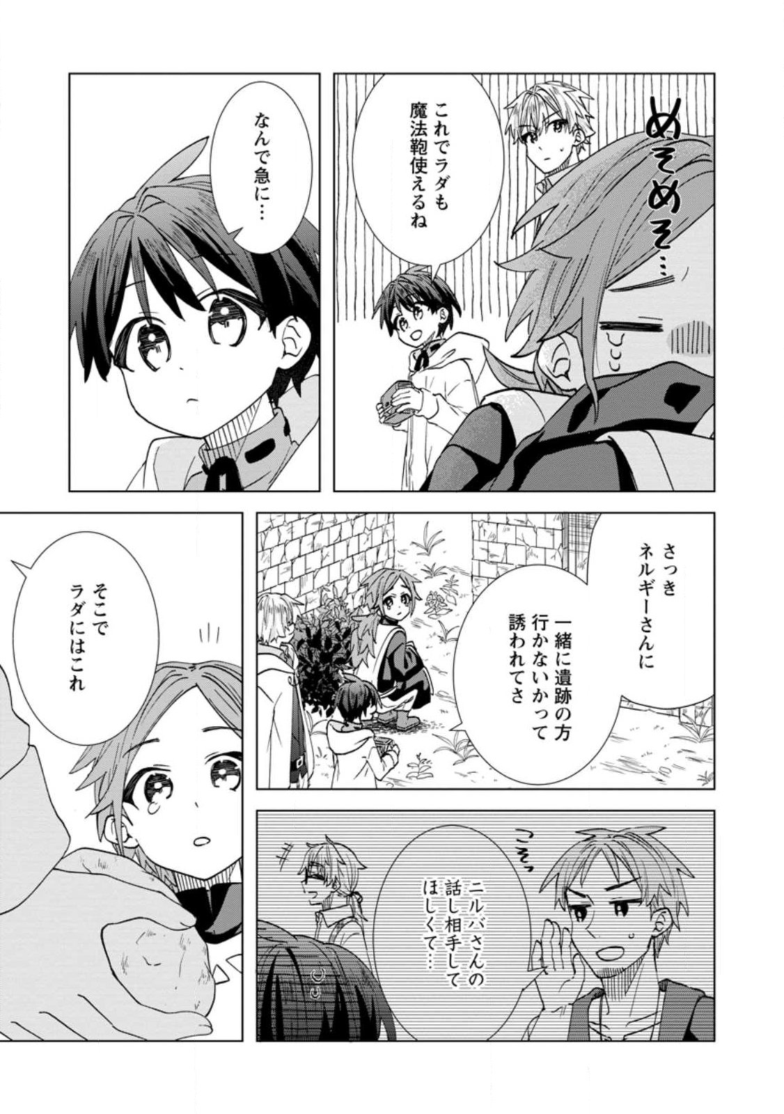 Late No Yurui Tensei Seikatsu Chapter 20.1 3ページ