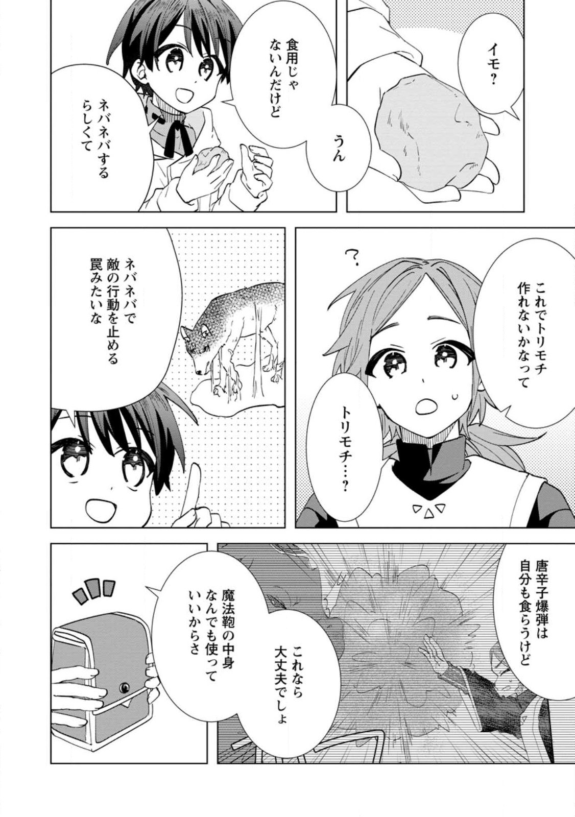 Late No Yurui Tensei Seikatsu Chapter 20.1 4ページ
