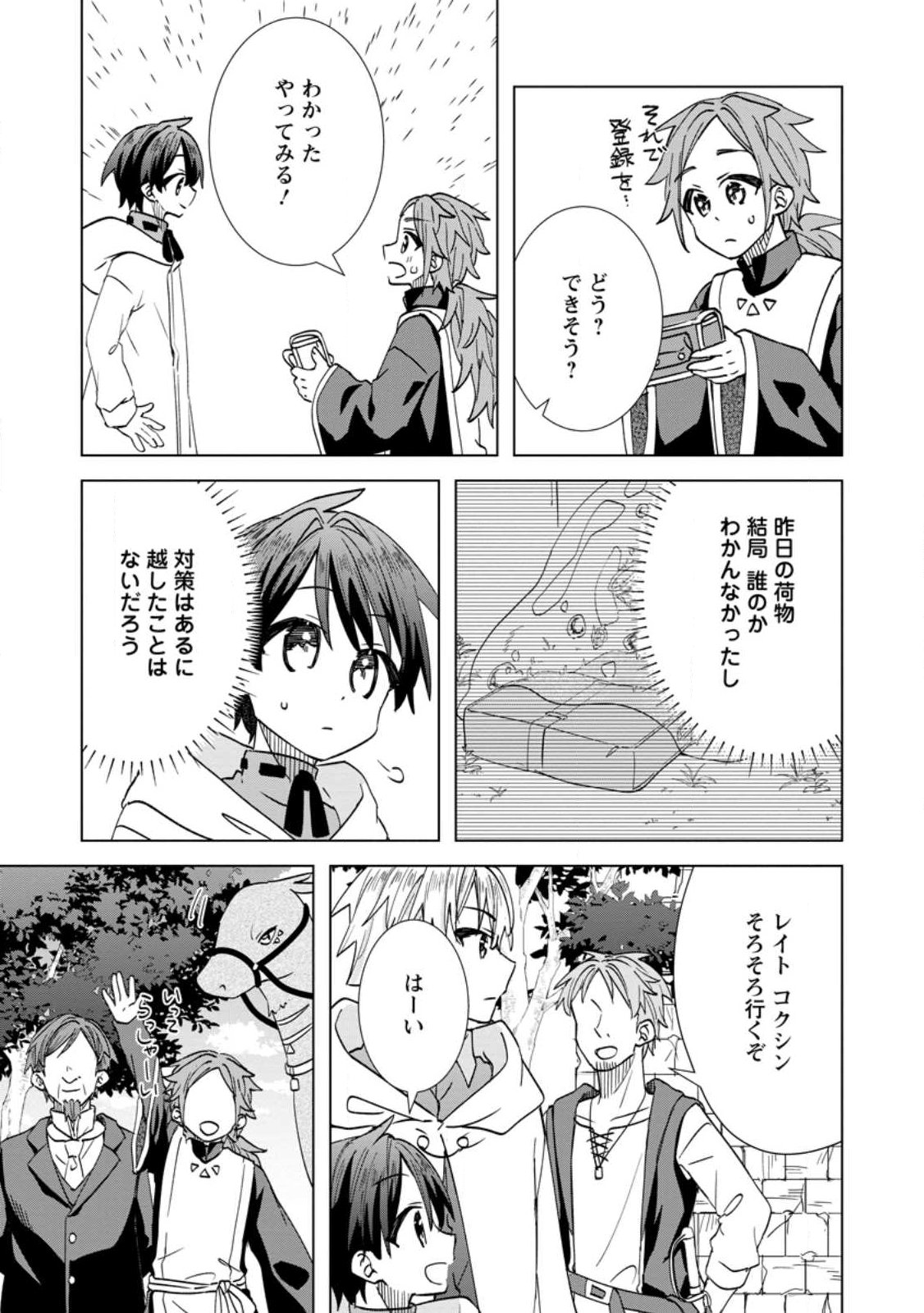Late No Yurui Tensei Seikatsu Chapter 20.1 5ページ