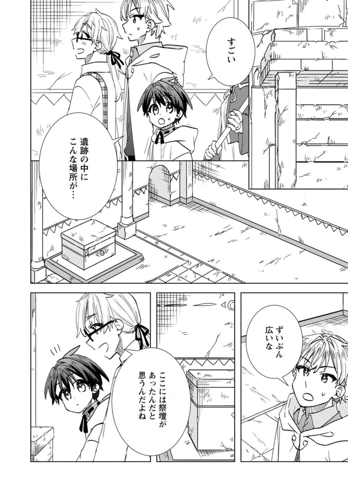 Late No Yurui Tensei Seikatsu Chapter 20.1 6ページ