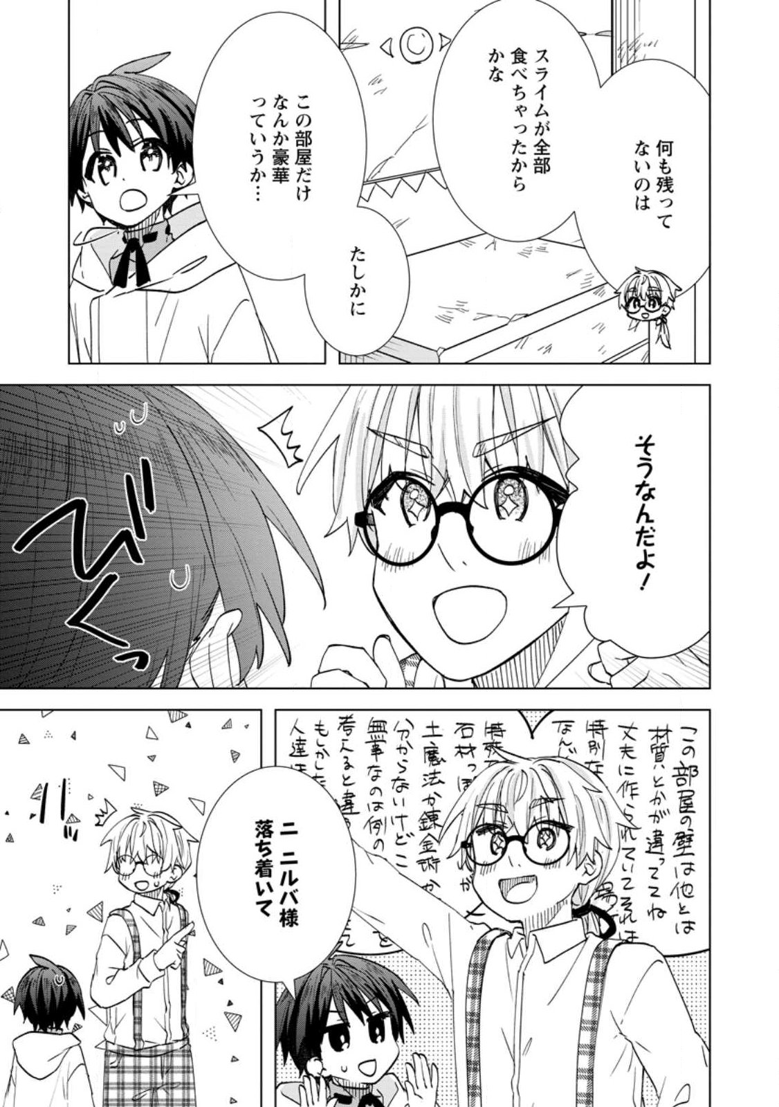 Late No Yurui Tensei Seikatsu Chapter 20.1 7ページ