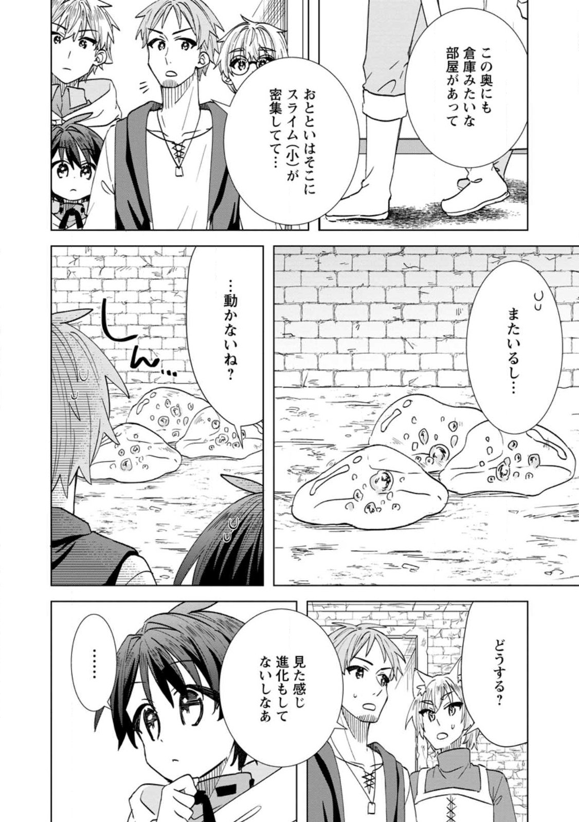 Late No Yurui Tensei Seikatsu Chapter 20.1 8ページ