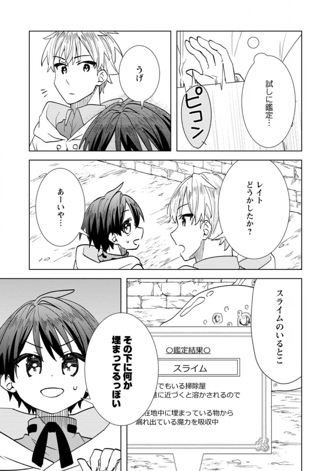 Late No Yurui Tensei Seikatsu Chapter 20.1 9ページ