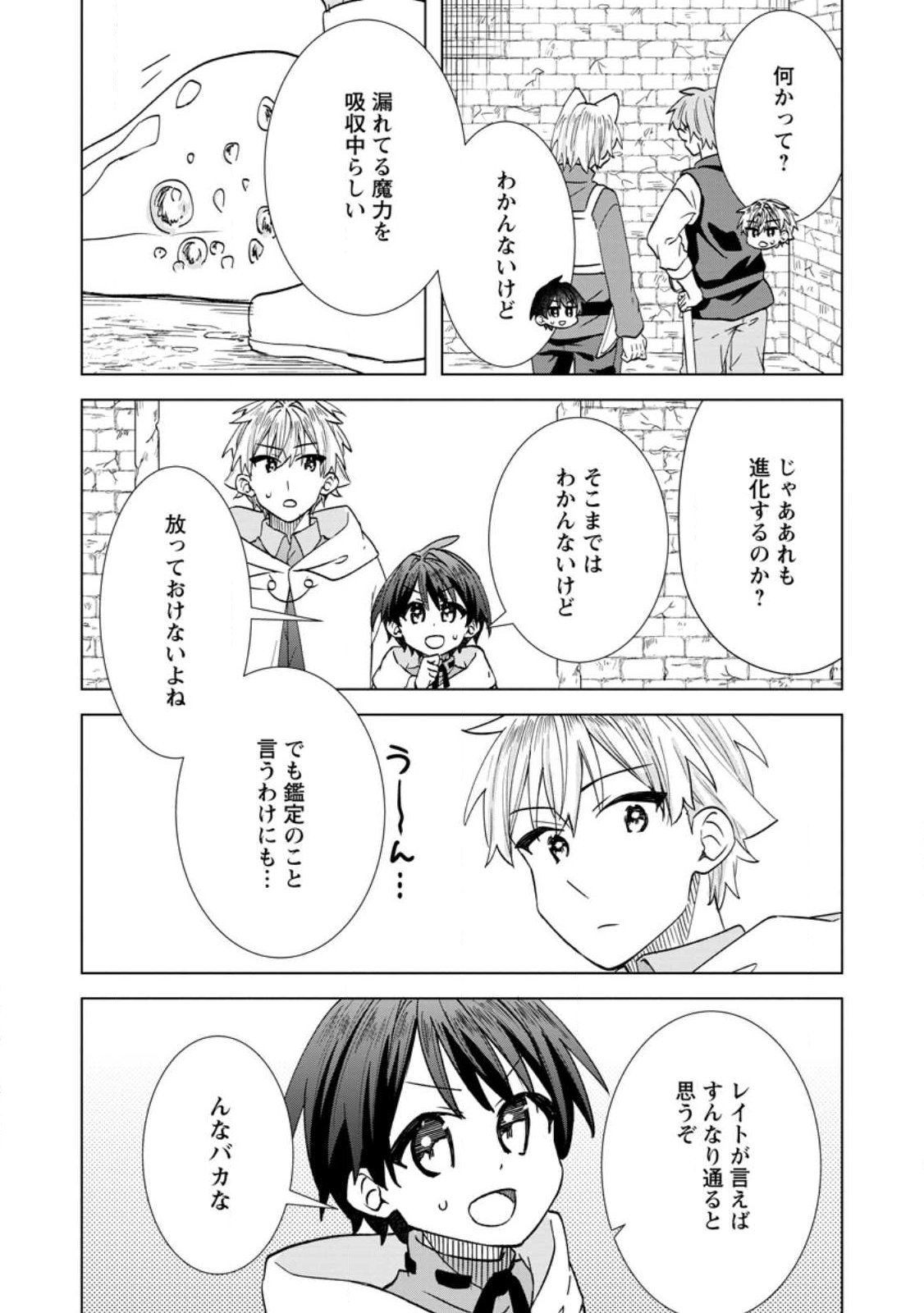 Late No Yurui Tensei Seikatsu Chapter 20.1 10ページ