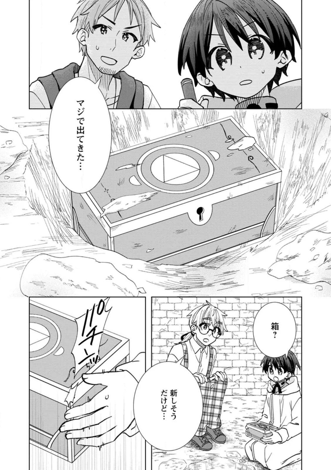 Late No Yurui Tensei Seikatsu Chapter 20.2 1ページ