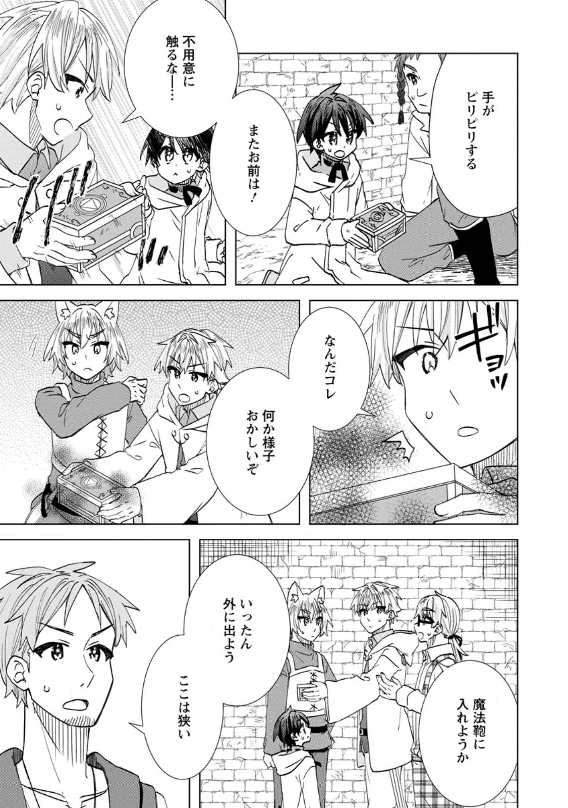 Late No Yurui Tensei Seikatsu Chapter 20.2 2ページ