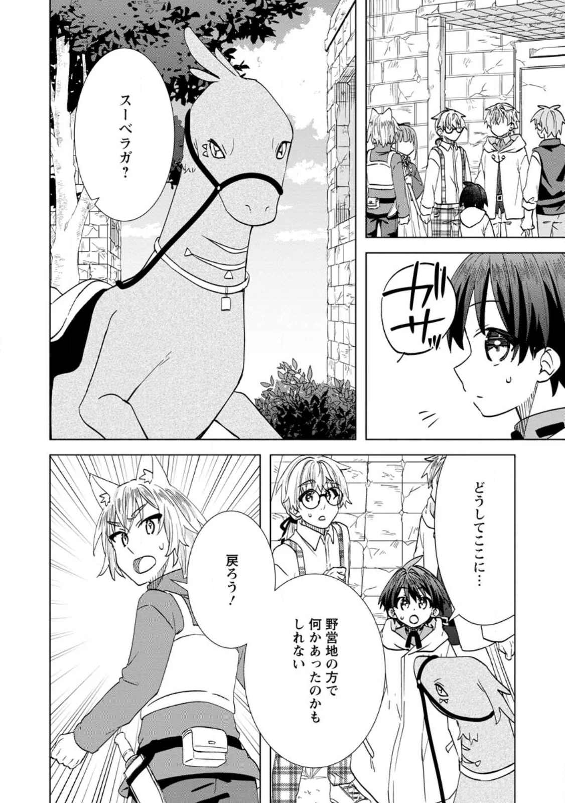 Late No Yurui Tensei Seikatsu Chapter 20.2 3ページ