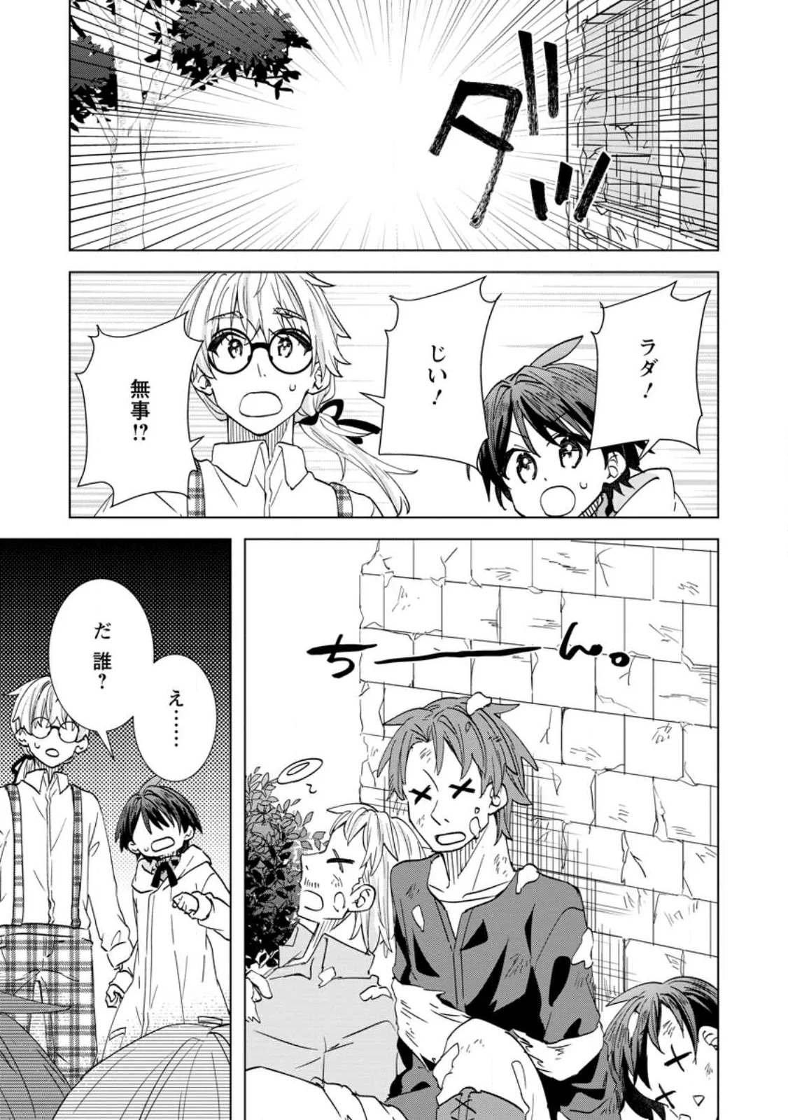 Late No Yurui Tensei Seikatsu Chapter 20.2 4ページ