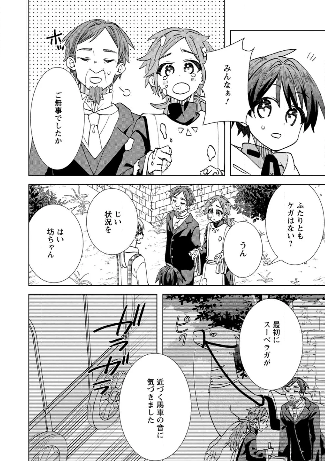 Late No Yurui Tensei Seikatsu Chapter 20.2 5ページ