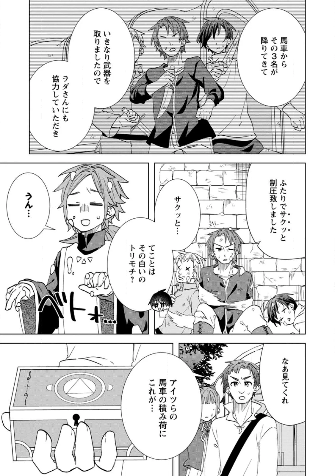 Late No Yurui Tensei Seikatsu Chapter 20.2 6ページ