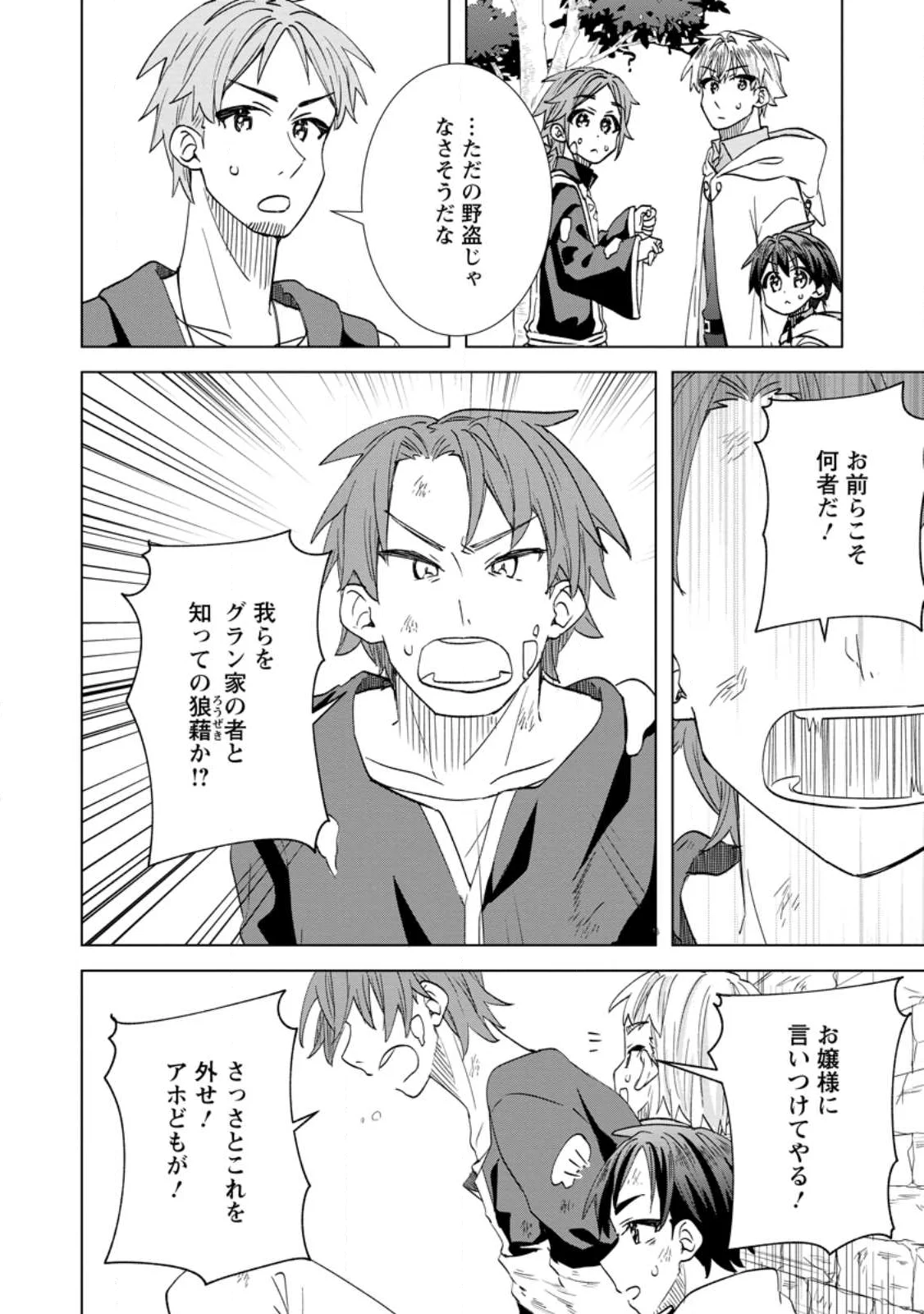 Late No Yurui Tensei Seikatsu Chapter 20.2 7ページ