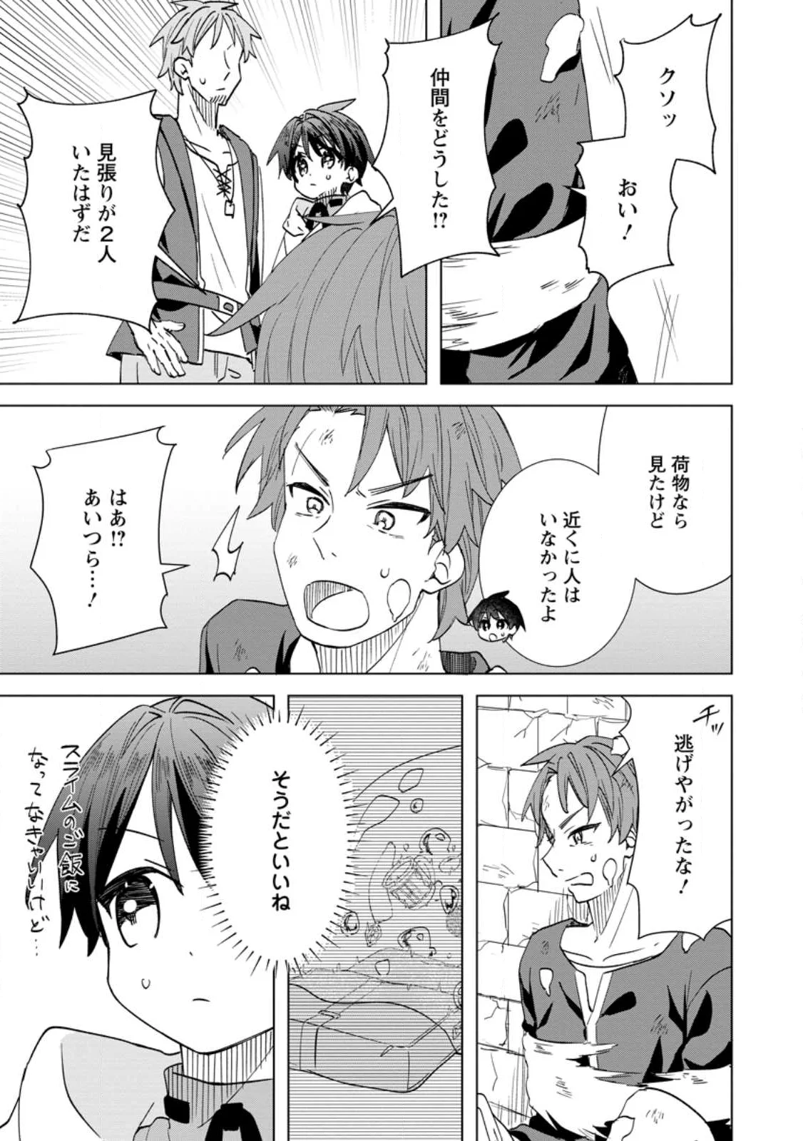 Late No Yurui Tensei Seikatsu Chapter 20.2 8ページ