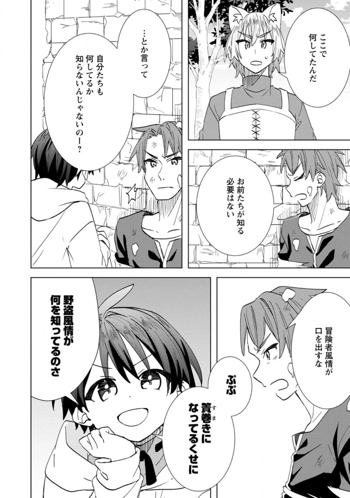 Late No Yurui Tensei Seikatsu Chapter 20.2 9ページ