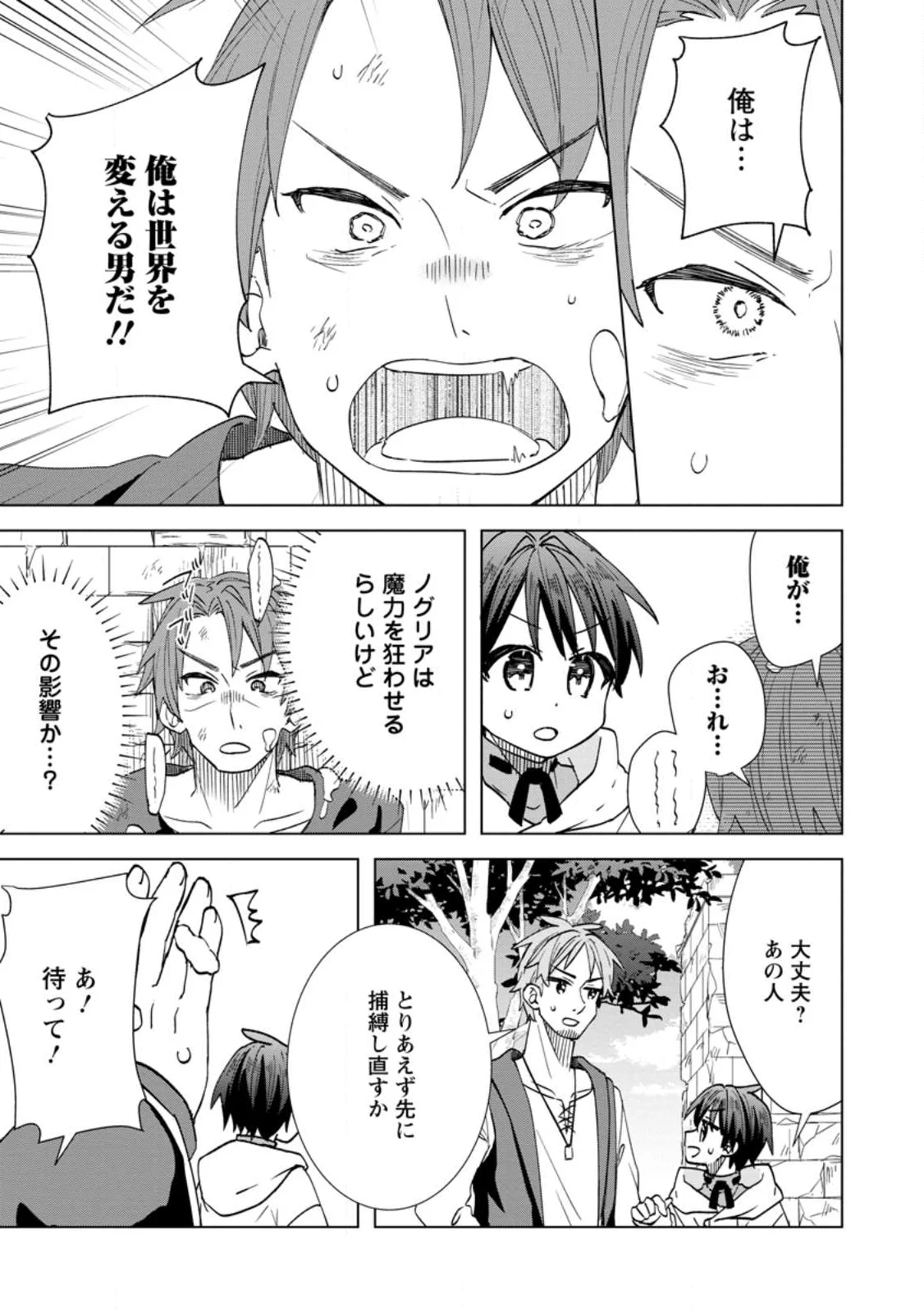 Late No Yurui Tensei Seikatsu Chapter 20.2 10ページ