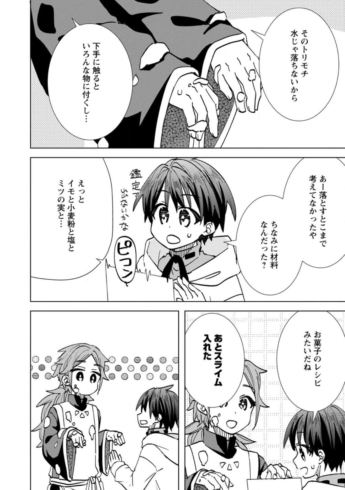 Late No Yurui Tensei Seikatsu Chapter 20.3 1ページ