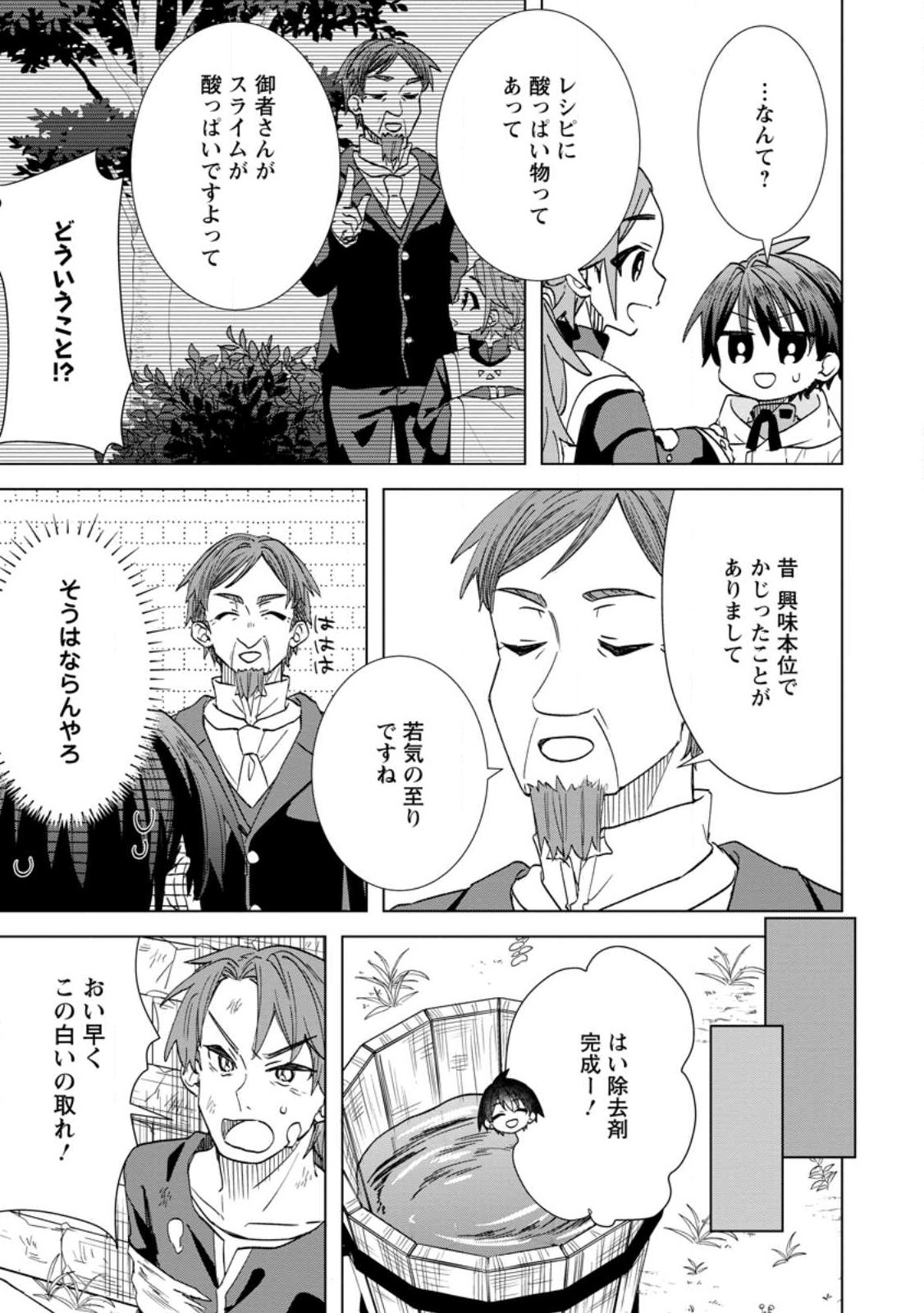 Late No Yurui Tensei Seikatsu Chapter 20.3 2ページ
