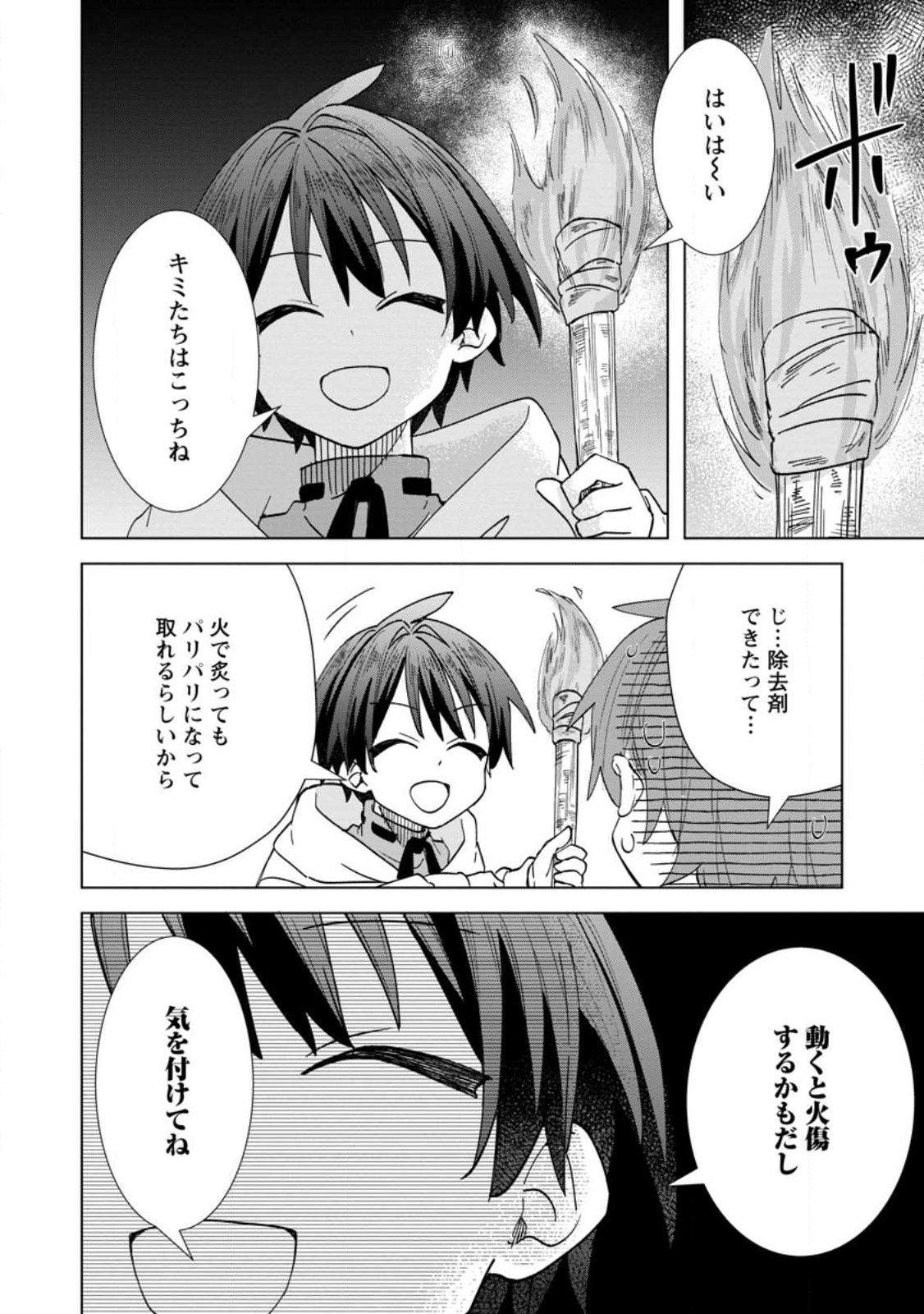 Late No Yurui Tensei Seikatsu Chapter 20.3 3ページ
