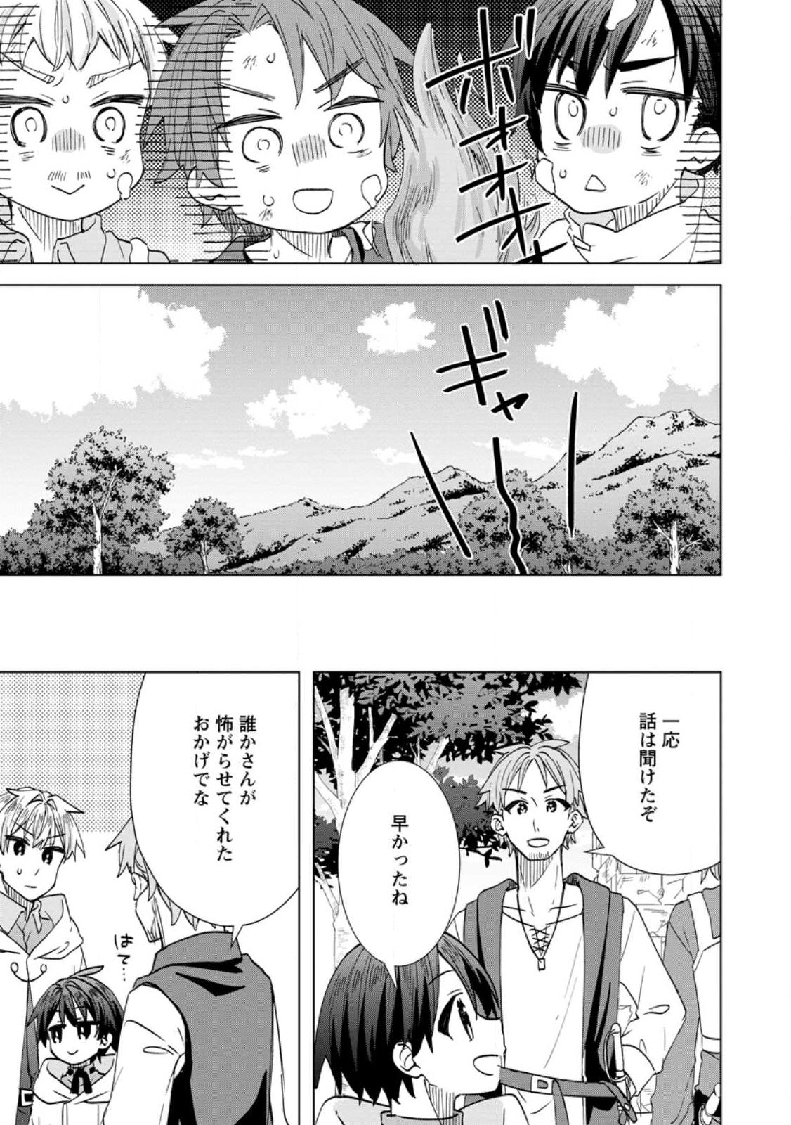 Late No Yurui Tensei Seikatsu Chapter 20.3 4ページ