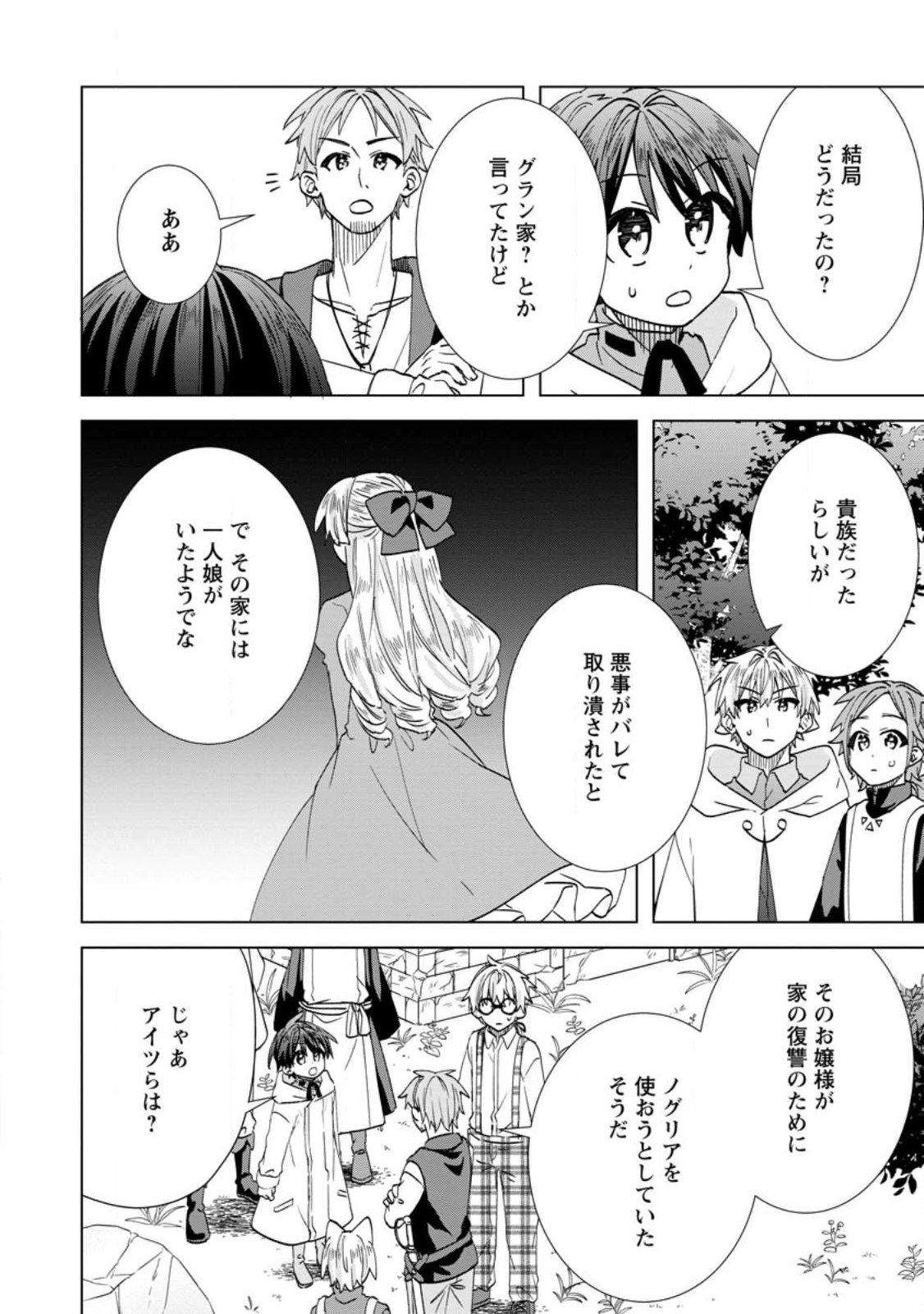Late No Yurui Tensei Seikatsu Chapter 20.3 5ページ