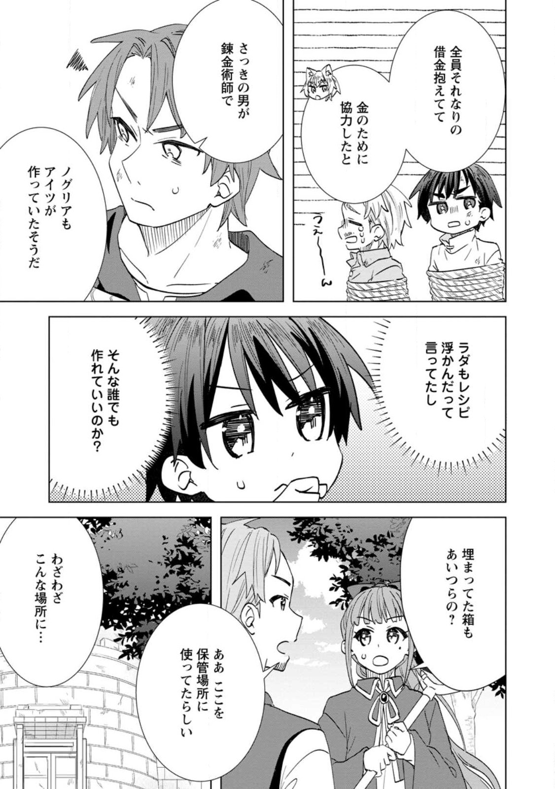 Late No Yurui Tensei Seikatsu Chapter 20.3 6ページ