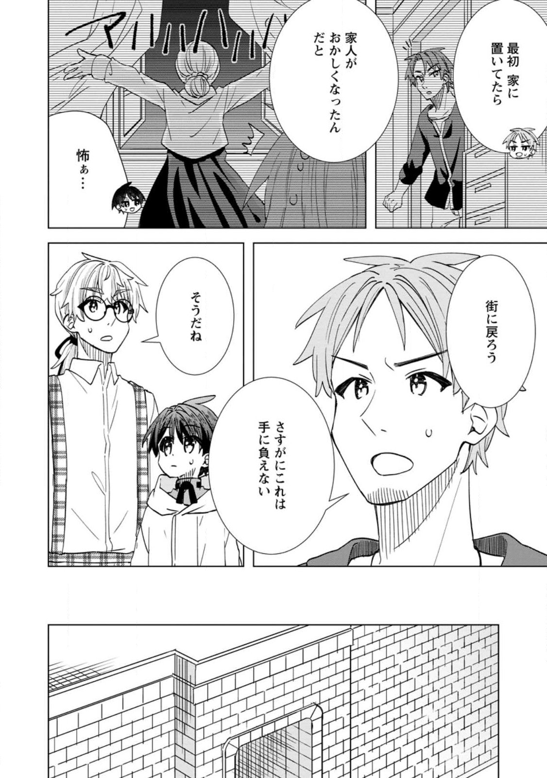 Late No Yurui Tensei Seikatsu Chapter 20.3 7ページ