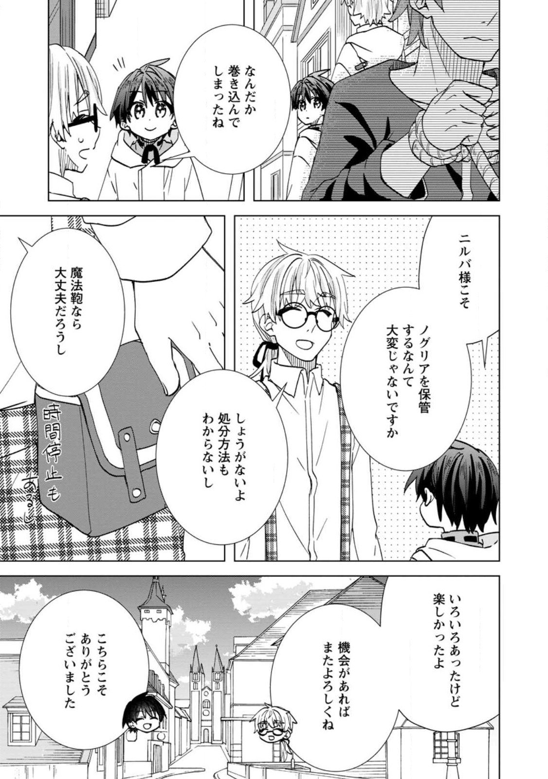 Late No Yurui Tensei Seikatsu Chapter 20.3 8ページ