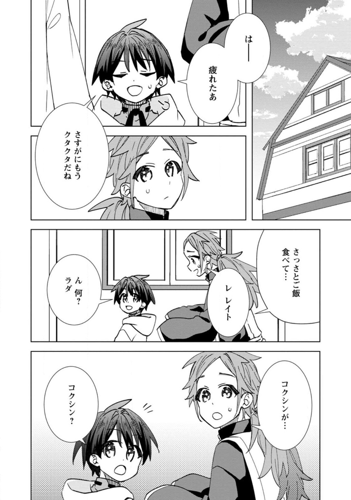 Late No Yurui Tensei Seikatsu Chapter 20.3 9ページ