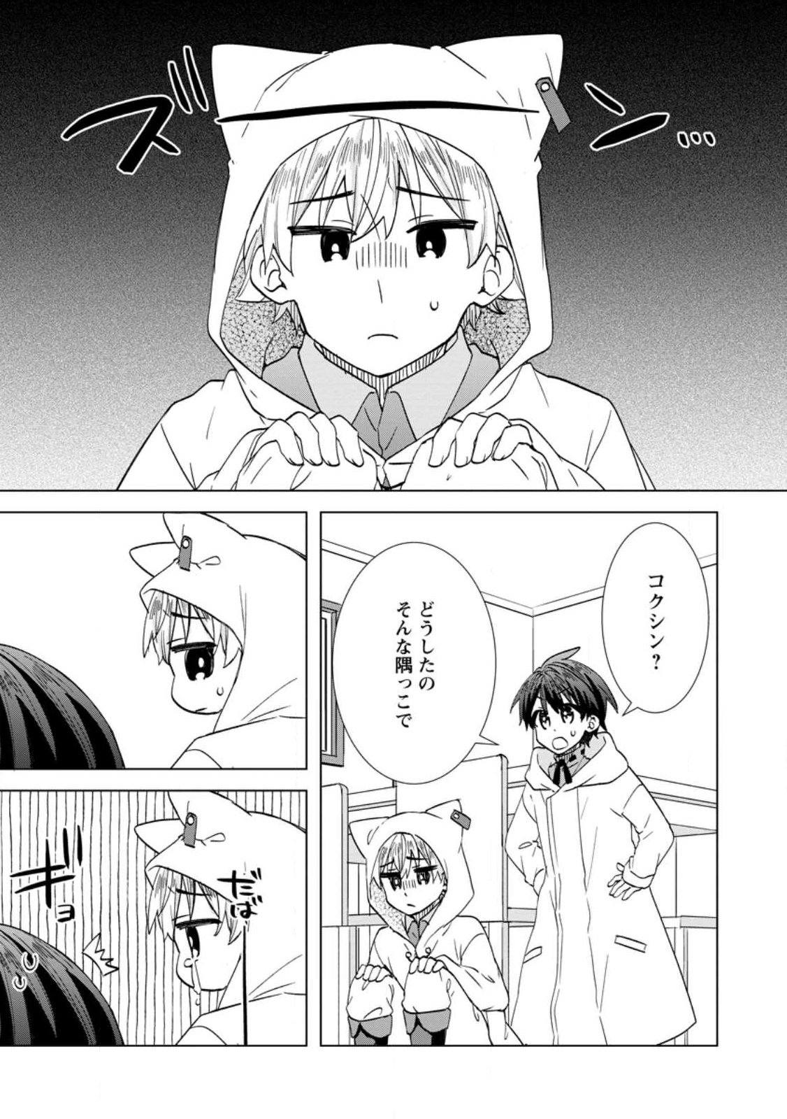 Late No Yurui Tensei Seikatsu Chapter 21.1 1ページ