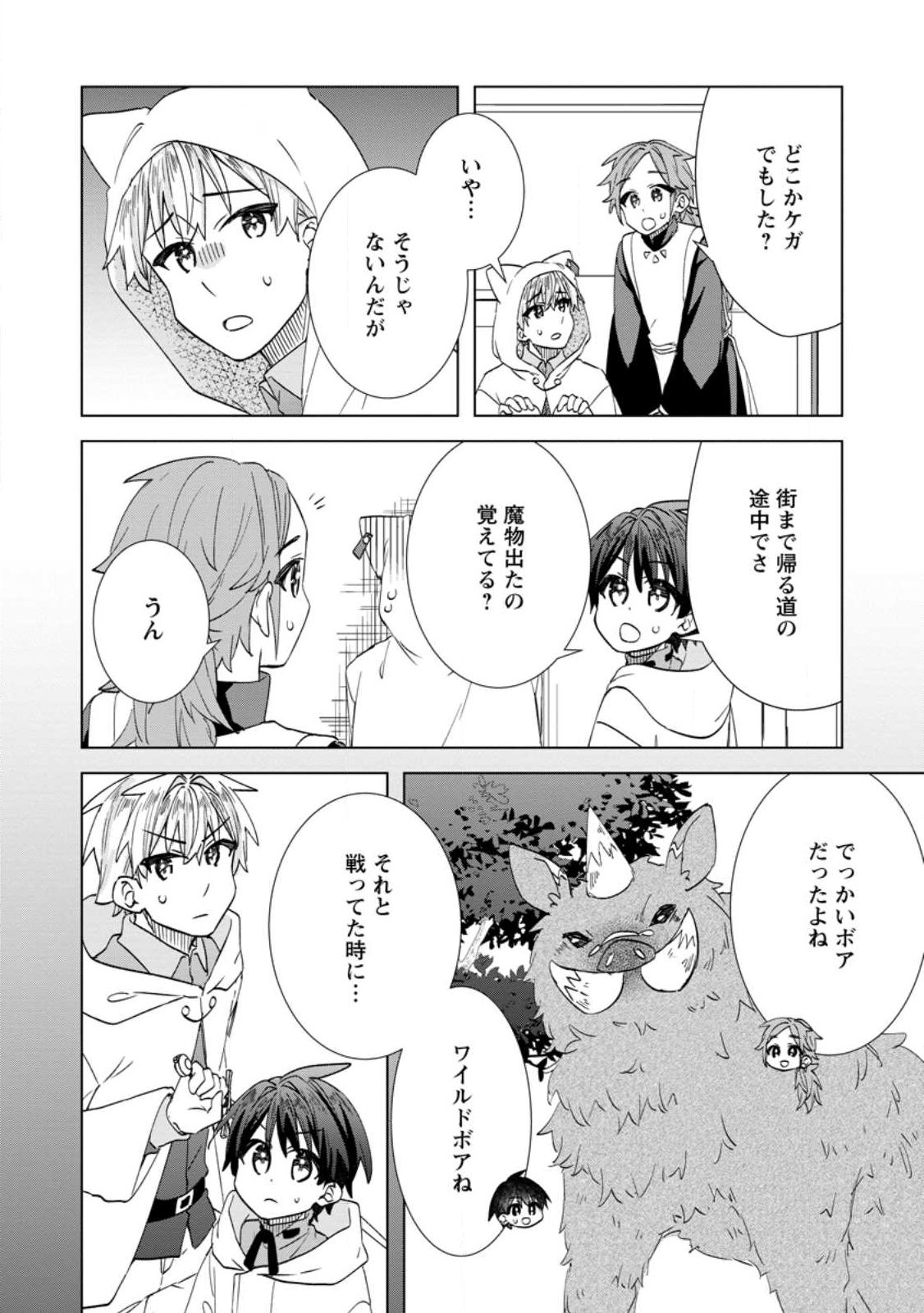 Late No Yurui Tensei Seikatsu Chapter 21.1 2ページ