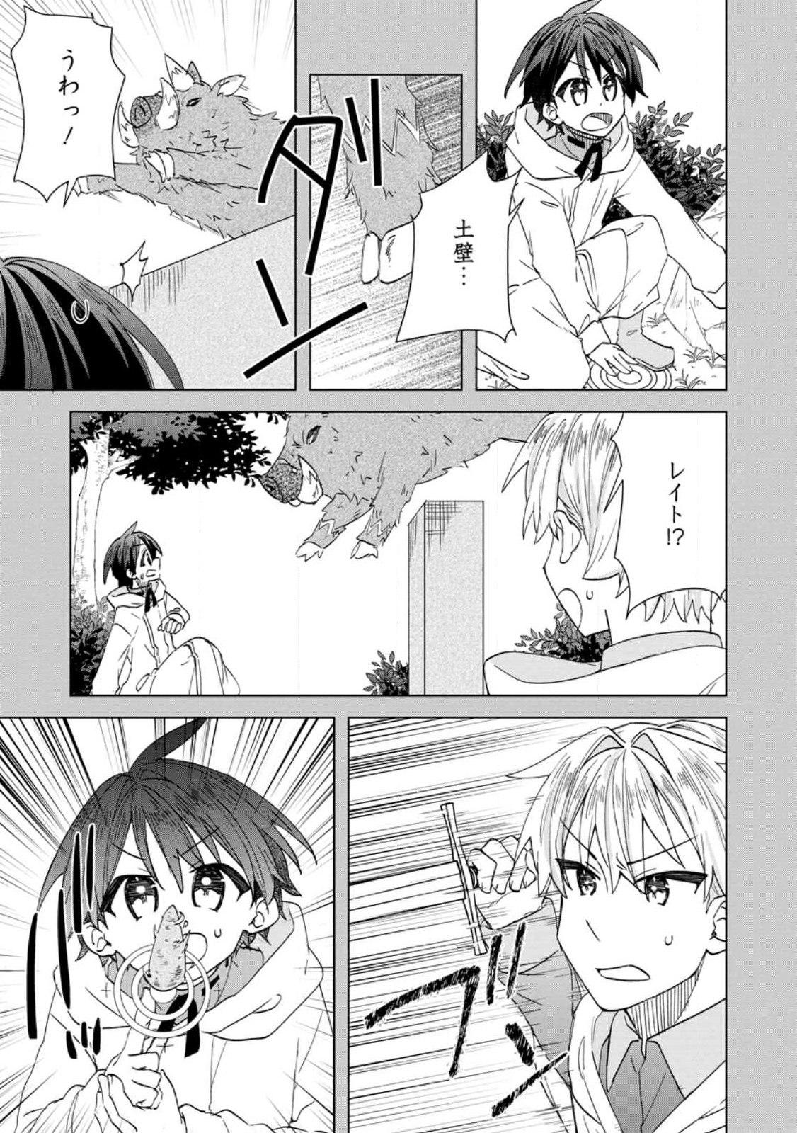 Late No Yurui Tensei Seikatsu Chapter 21.1 3ページ