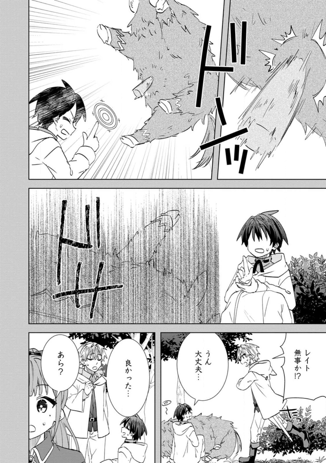 Late No Yurui Tensei Seikatsu Chapter 21.1 4ページ
