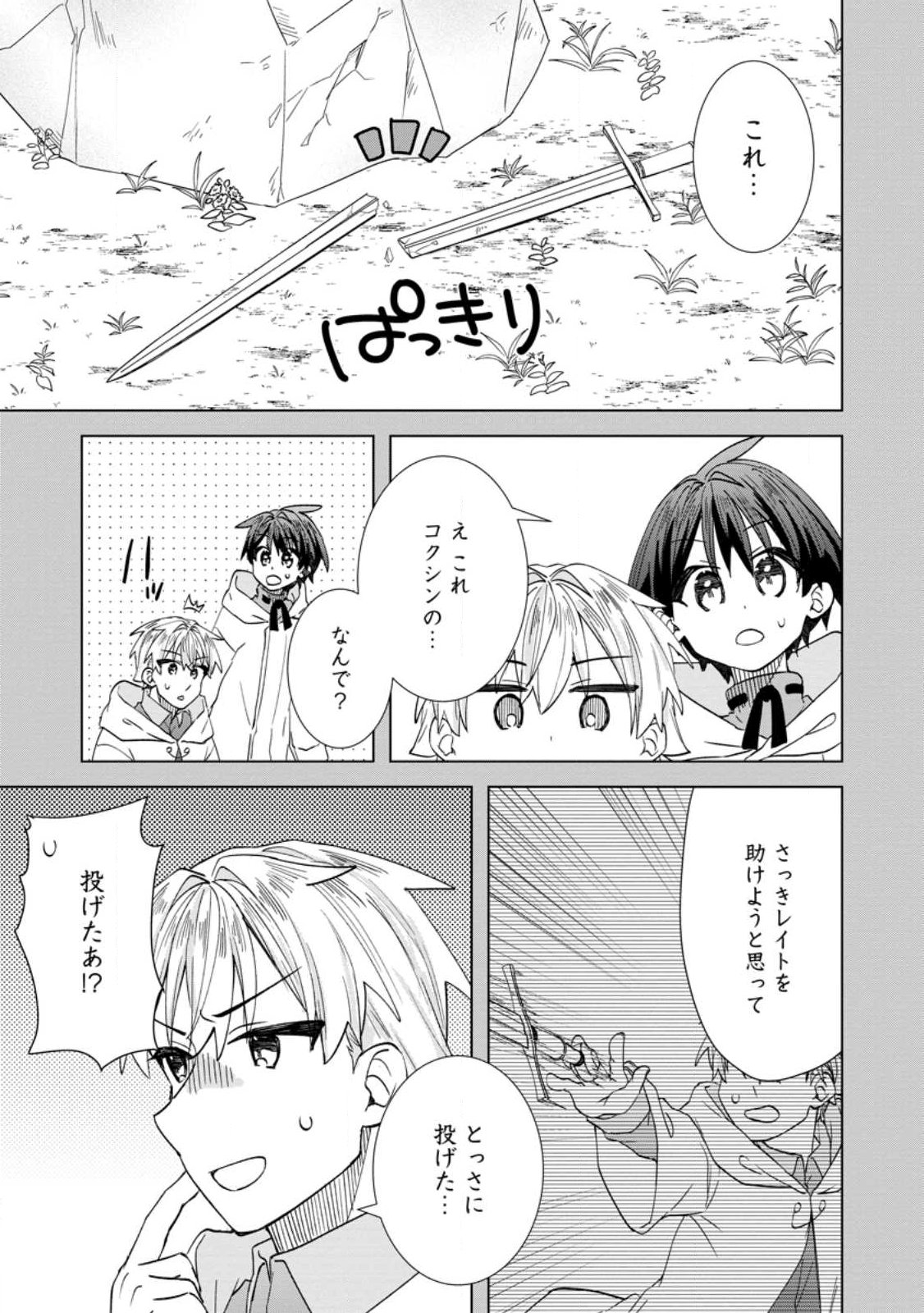 Late No Yurui Tensei Seikatsu Chapter 21.1 5ページ