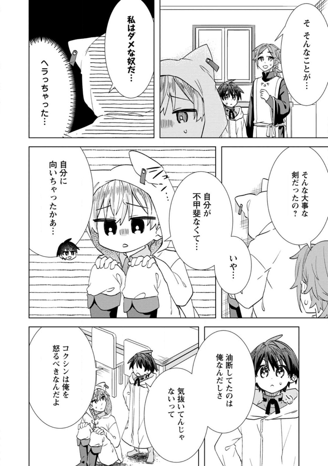 Late No Yurui Tensei Seikatsu Chapter 21.1 6ページ