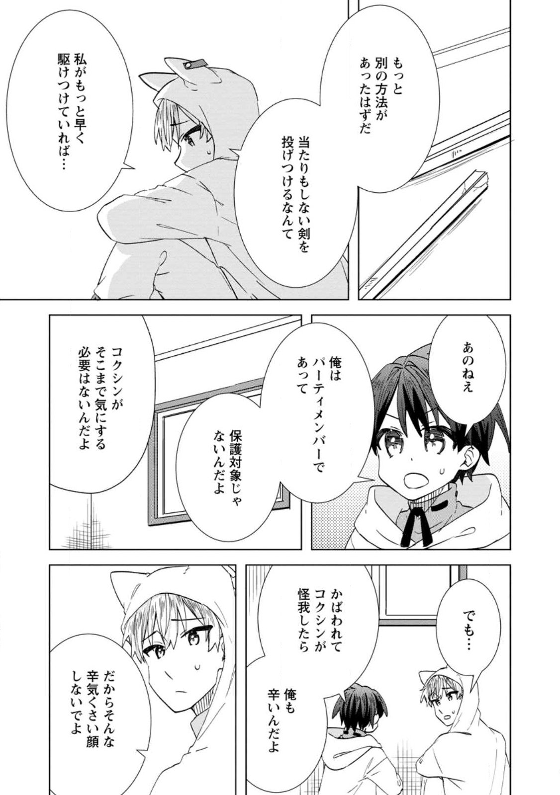 Late No Yurui Tensei Seikatsu Chapter 21.1 7ページ