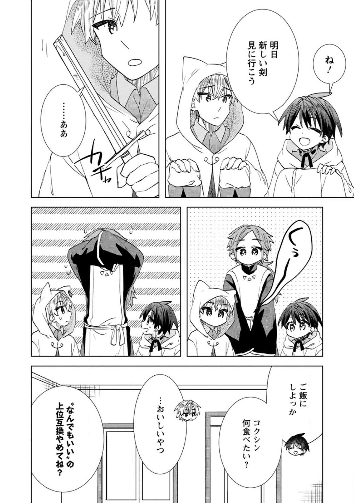 Late No Yurui Tensei Seikatsu Chapter 21.1 8ページ