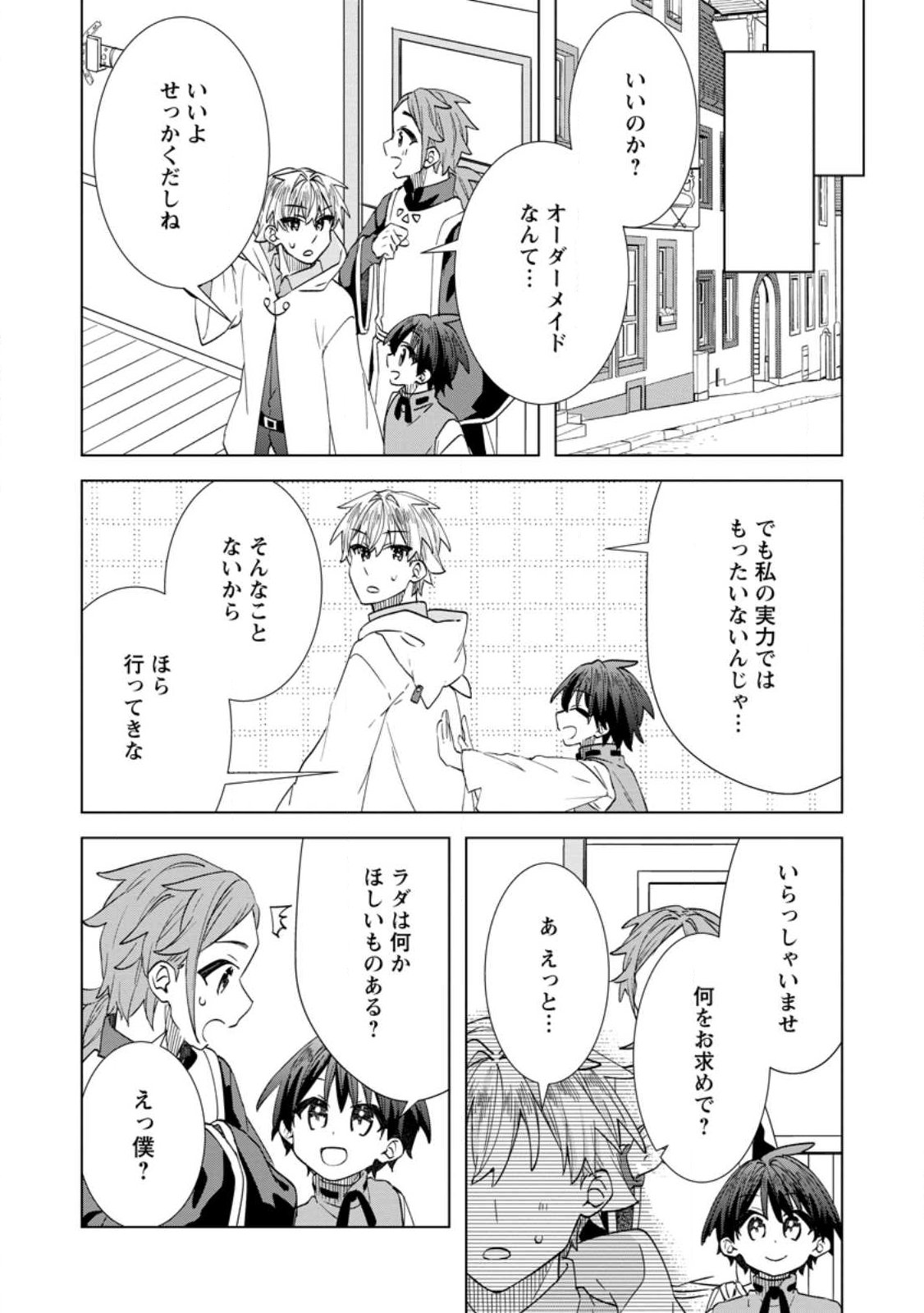 Late No Yurui Tensei Seikatsu Chapter 21.1 9ページ