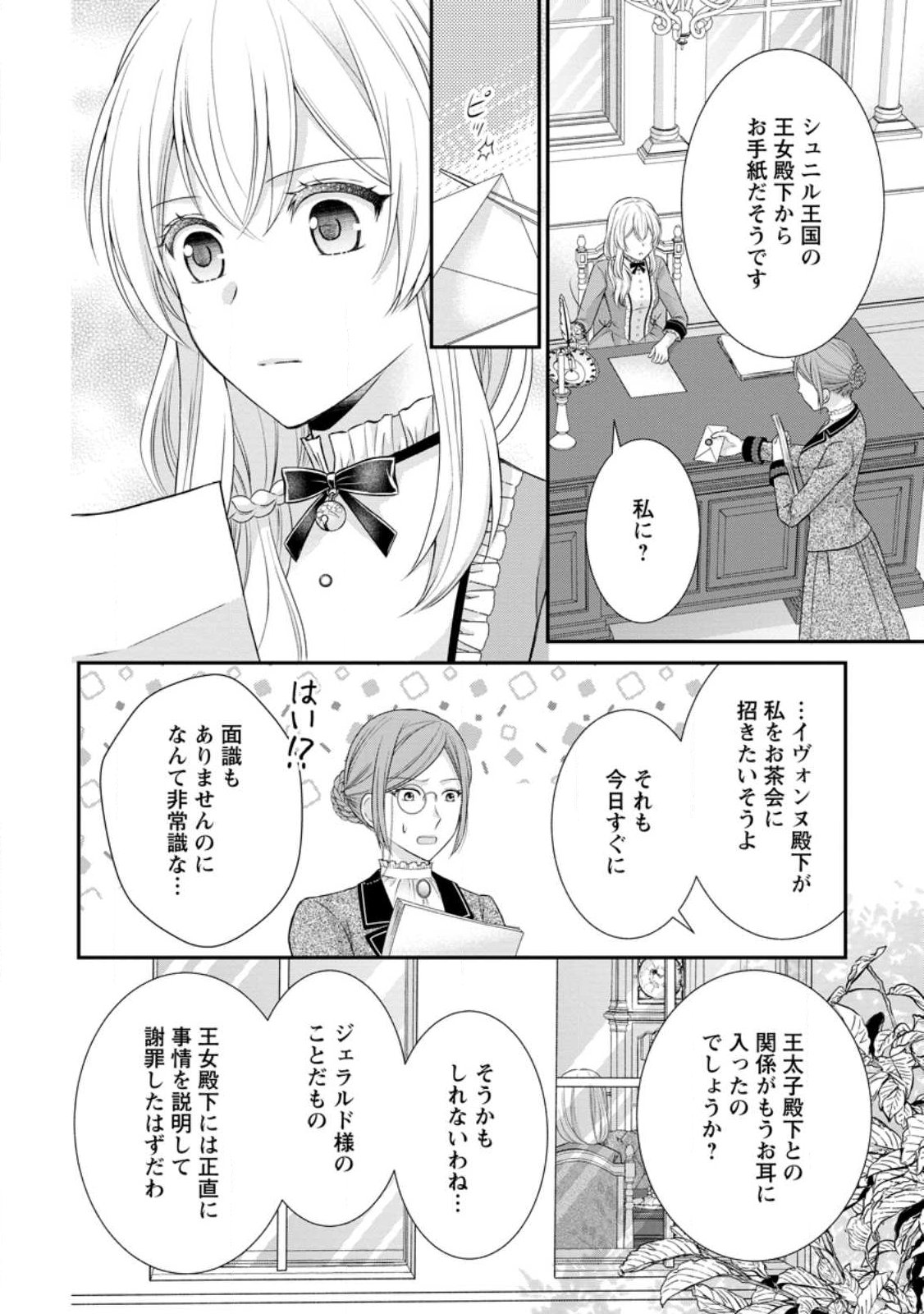 Noroi de Neko ni Sareta Akujo, Outaishi ni Hirowareru. Chapter 20.2 1ページ