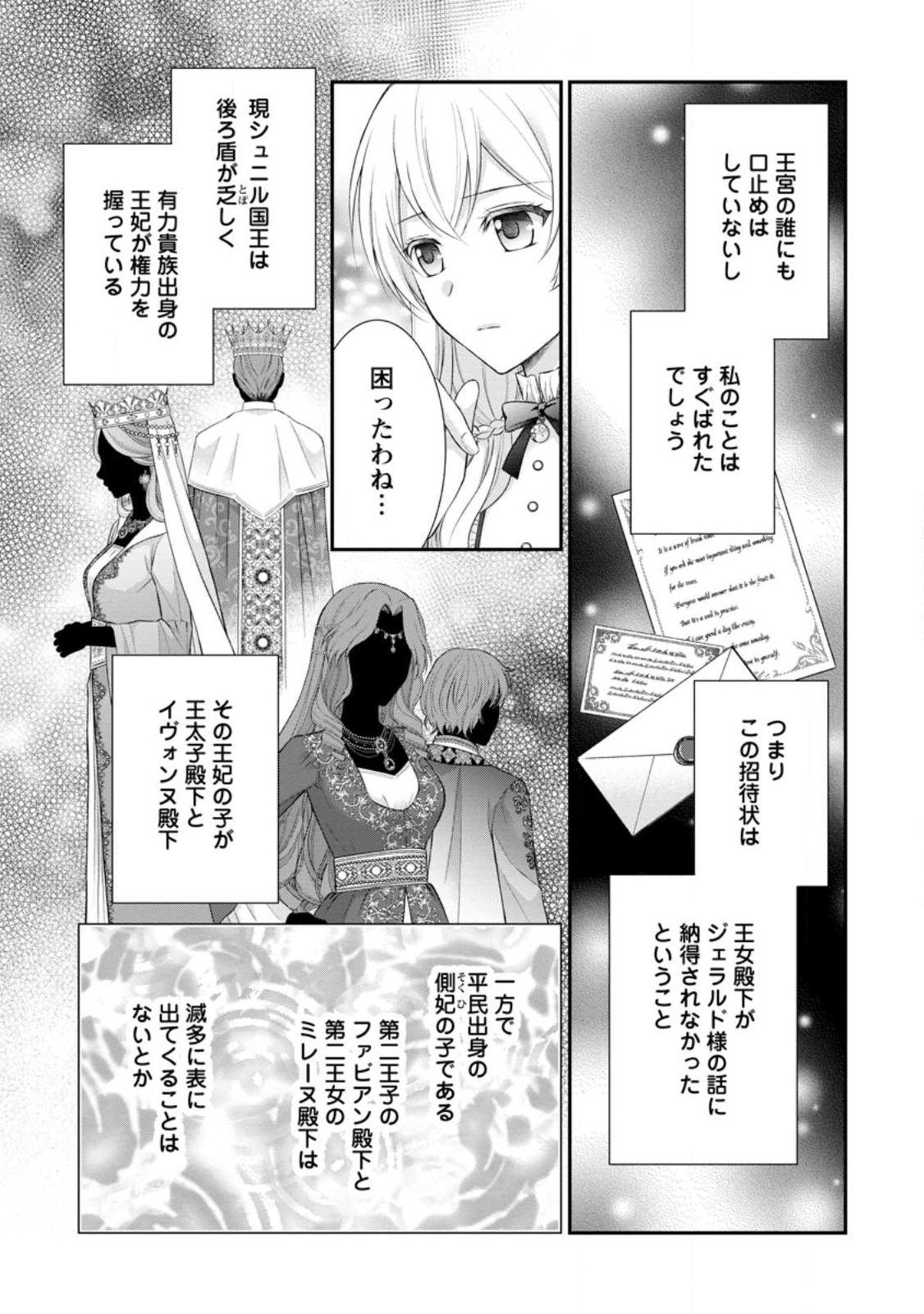 Noroi de Neko ni Sareta Akujo, Outaishi ni Hirowareru. Chapter 20.2 2ページ