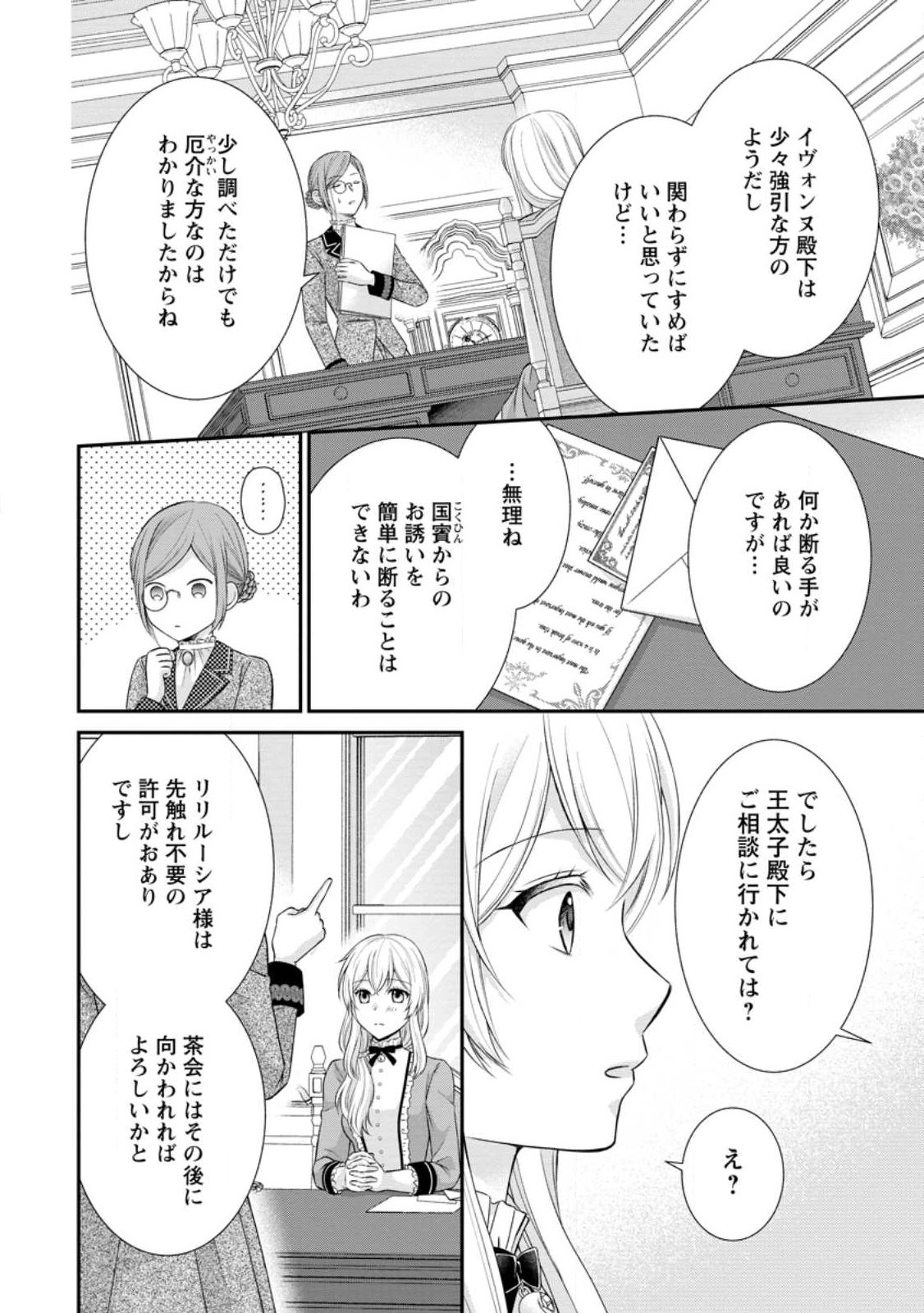 Noroi de Neko ni Sareta Akujo, Outaishi ni Hirowareru. Chapter 20.2 3ページ