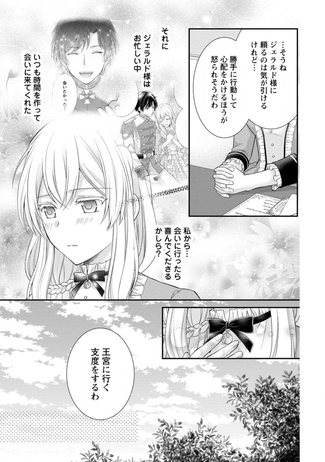Noroi de Neko ni Sareta Akujo, Outaishi ni Hirowareru. Chapter 20.2 4ページ