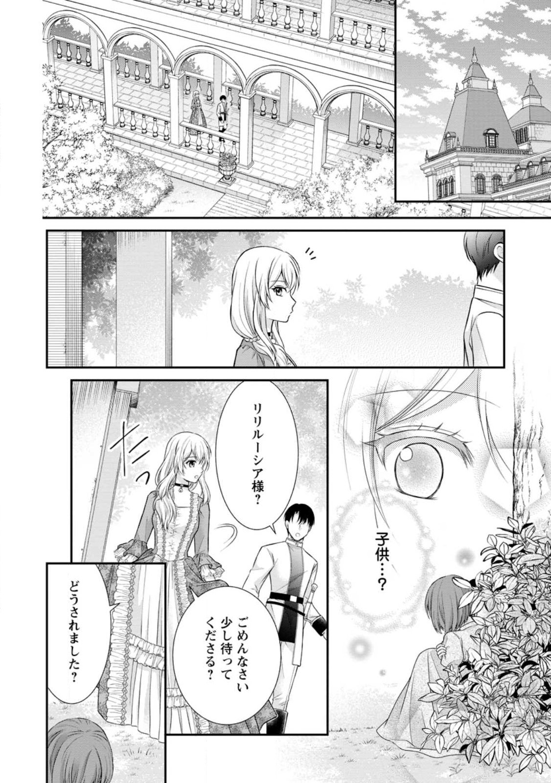 Noroi de Neko ni Sareta Akujo, Outaishi ni Hirowareru. Chapter 20.2 5ページ