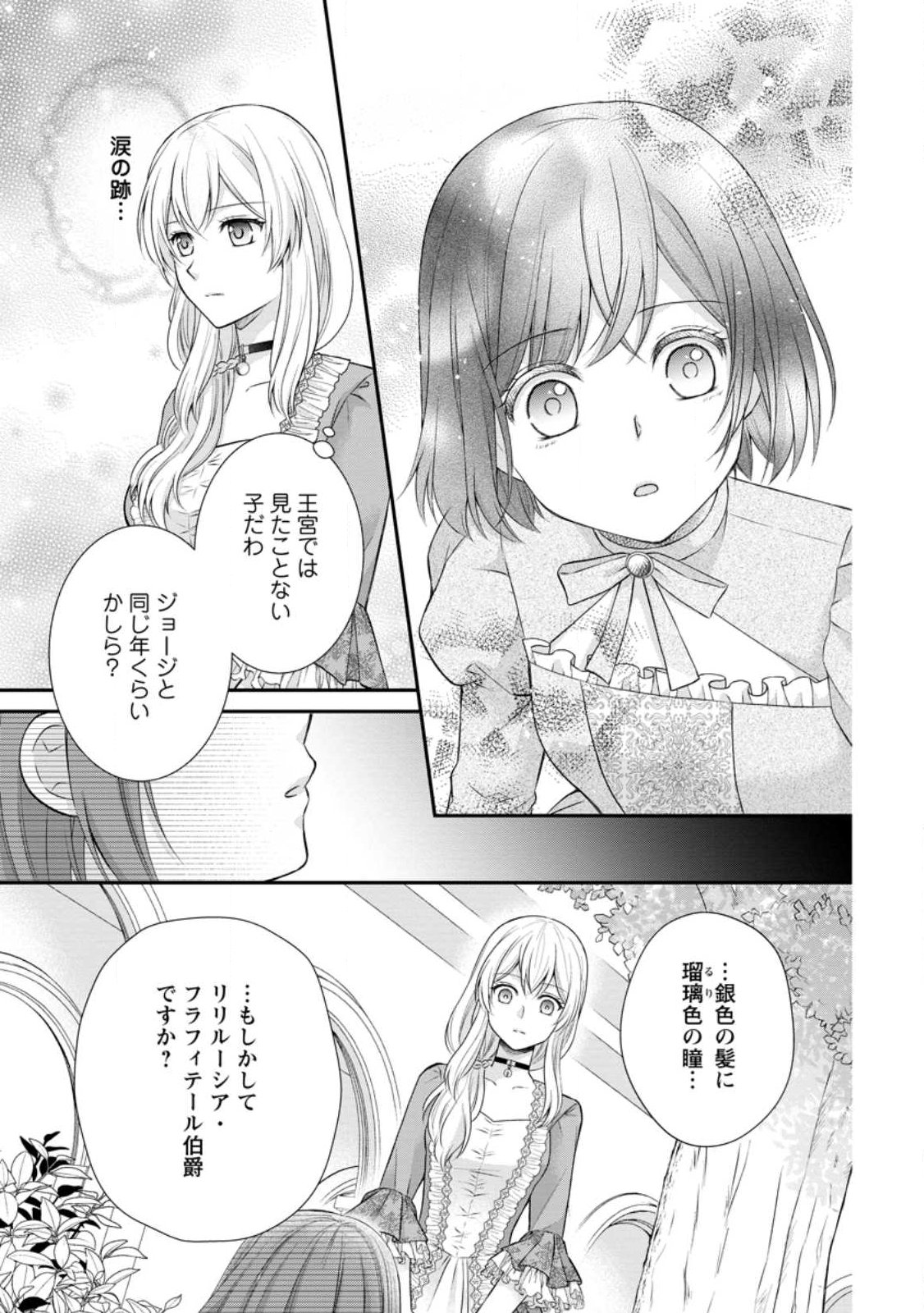 Noroi de Neko ni Sareta Akujo, Outaishi ni Hirowareru. Chapter 20.2 6ページ