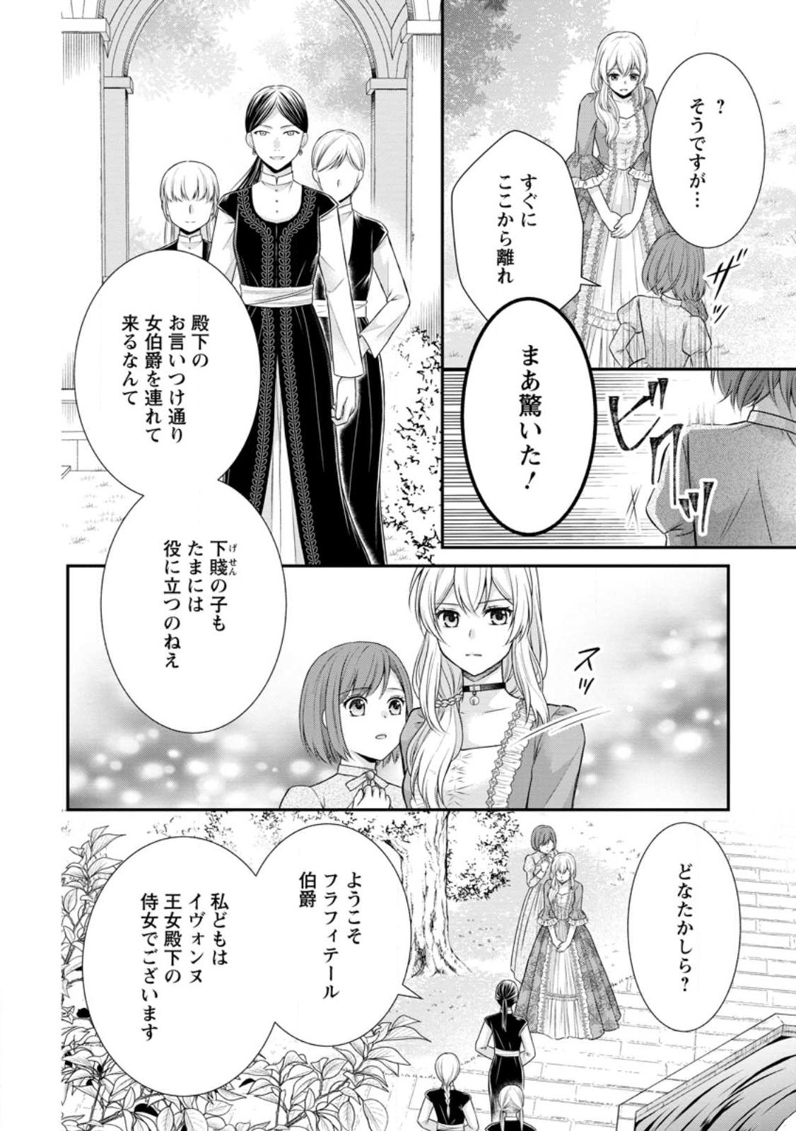 Noroi de Neko ni Sareta Akujo, Outaishi ni Hirowareru. Chapter 20.2 7ページ