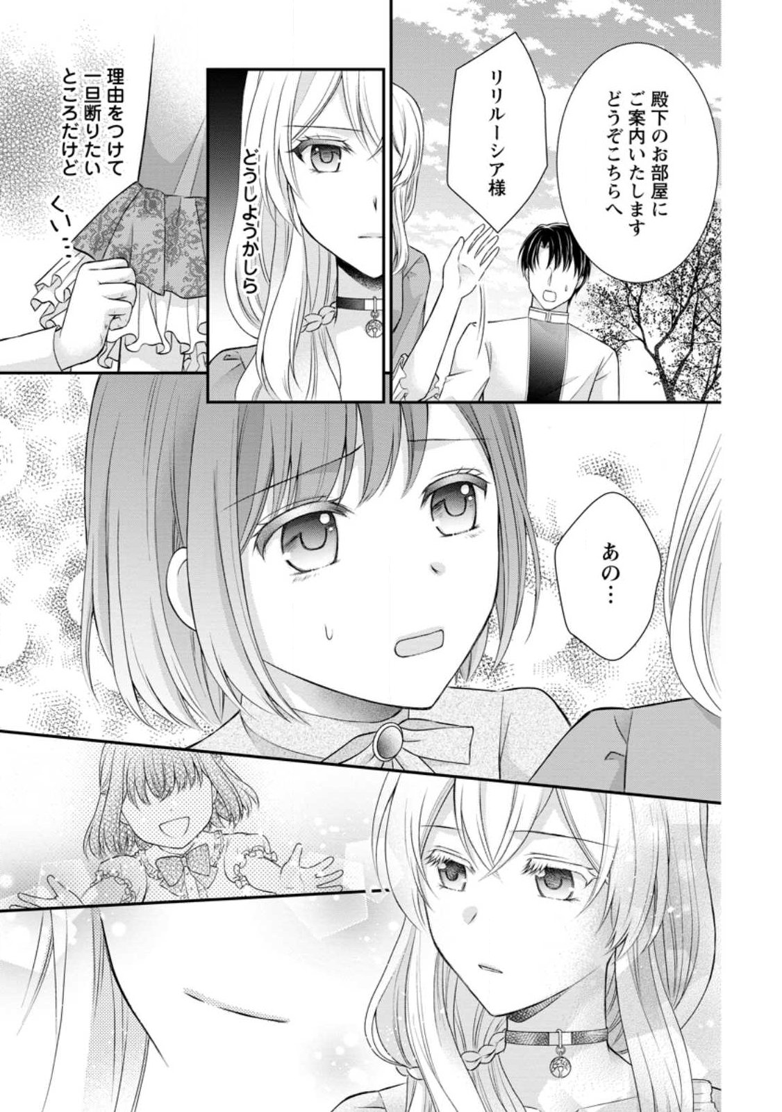 Noroi de Neko ni Sareta Akujo, Outaishi ni Hirowareru. Chapter 20.2 8ページ