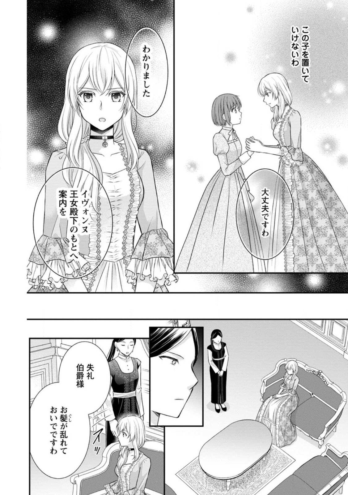 Noroi de Neko ni Sareta Akujo, Outaishi ni Hirowareru. Chapter 20.2 9ページ