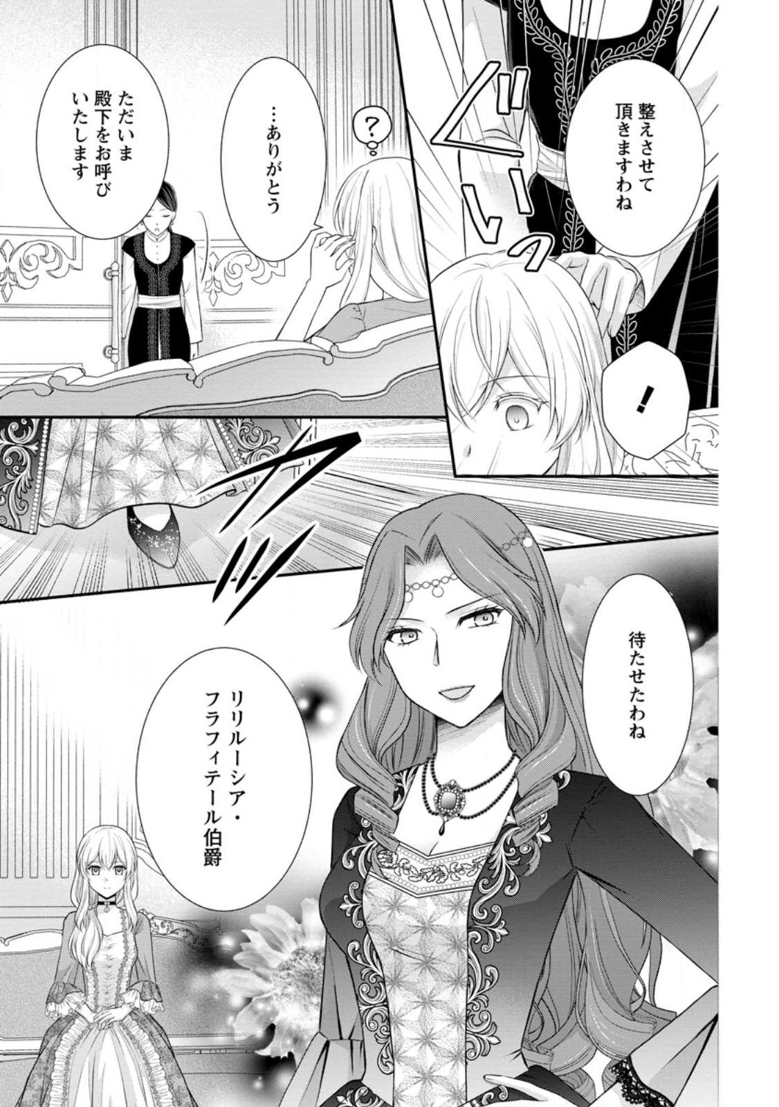 Noroi de Neko ni Sareta Akujo, Outaishi ni Hirowareru. Chapter 20.2 10ページ